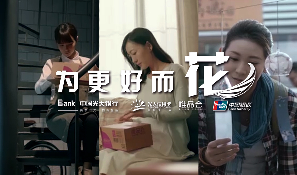 唯品会光大银行联名小花卡 | 广告片