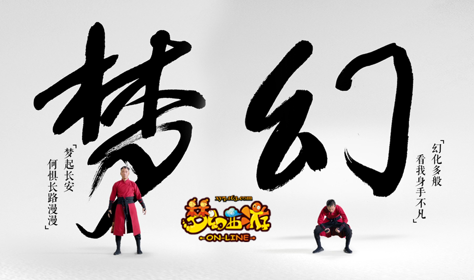 梦幻西游国风年 | 广告片